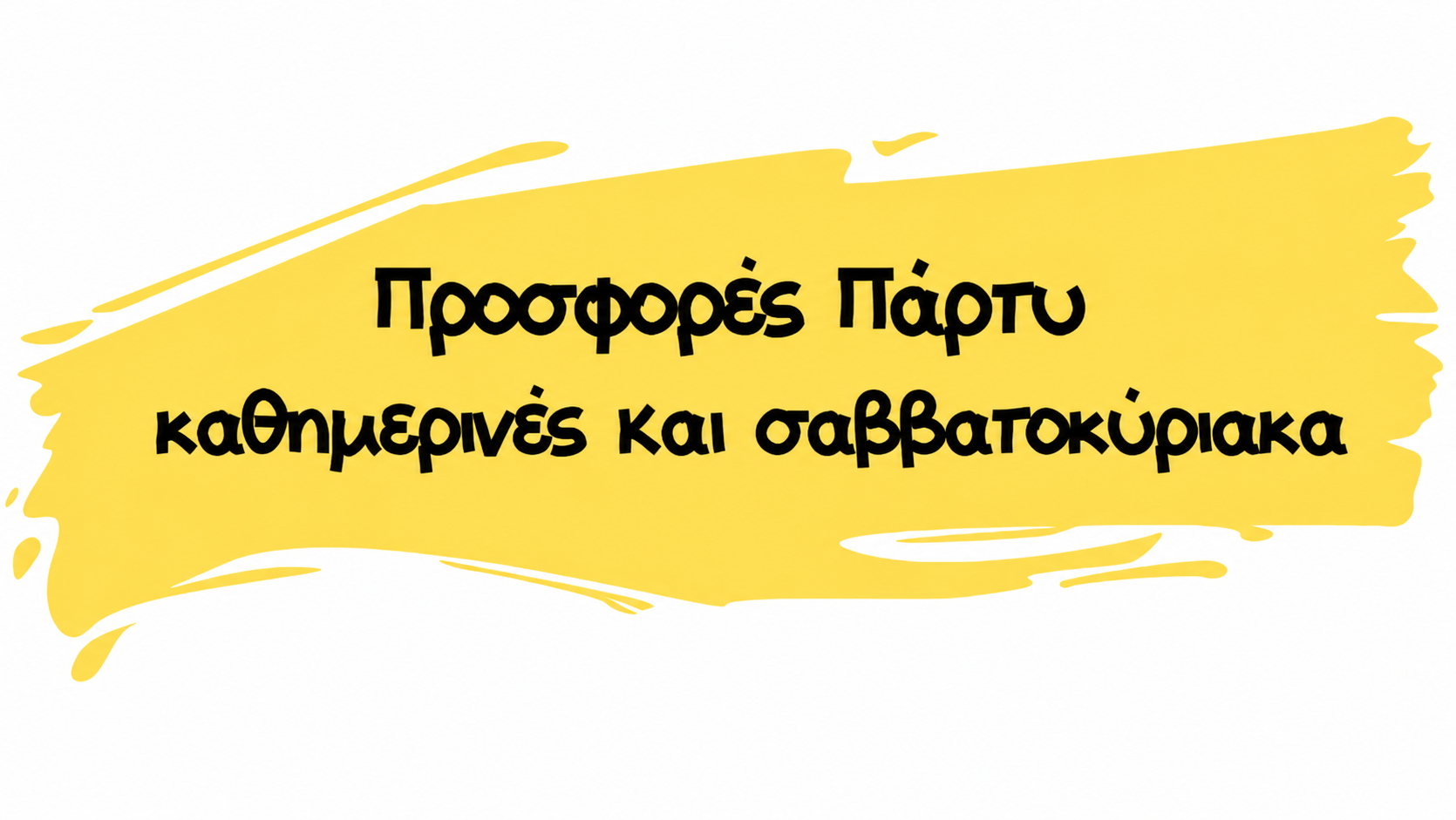 prosfores-kathimerines-party-sk